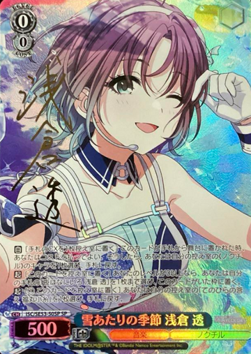 Asakura Toru SP ISC/SE53-50SP - THE IDOLM@STER SHINY COLORS Premium Booster