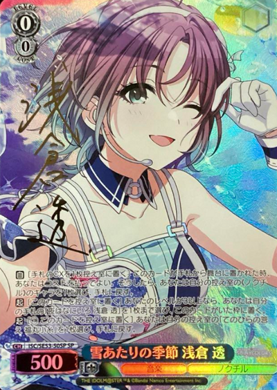 Asakura Toru SP ISC/SE53-50SP - THE IDOLM@STER SHINY COLORS Premium Booster