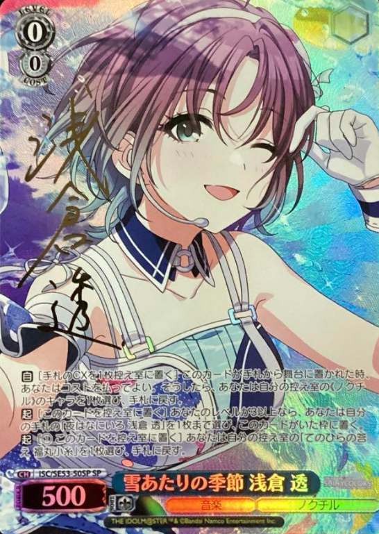 Asakura Toru SP ISC/SE53-50SP - THE IDOLM@STER SHINY COLORS Premium Booster