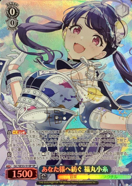 Fukumaru Koito SP ISC/SE53-51SP - THE IDOLM@STER SHINY COLORS Premium Booster