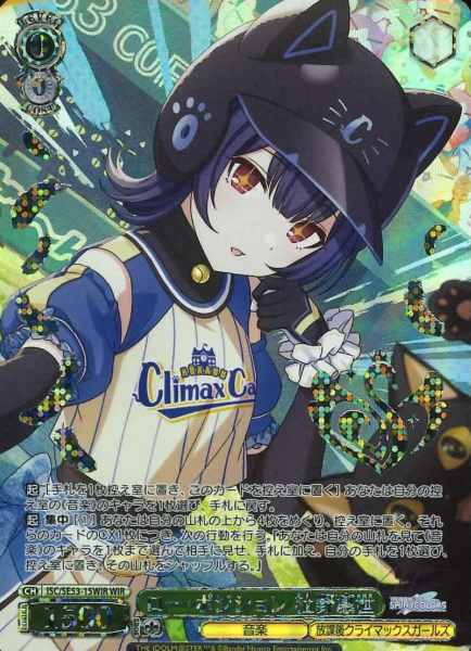 Morino Rinze WIR ISC/SE53-15WIR - THE IDOLM@STER SHINY COLORS Premium Booster