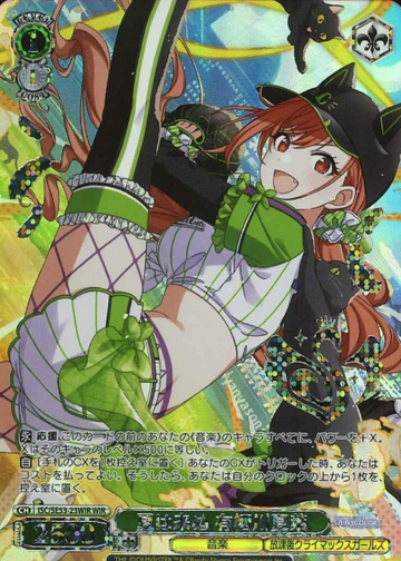 Arisugawa Natsuha WIR ISC/SE53-23WIR - THE IDOLM@STER SHINY COLORS Premium Booster