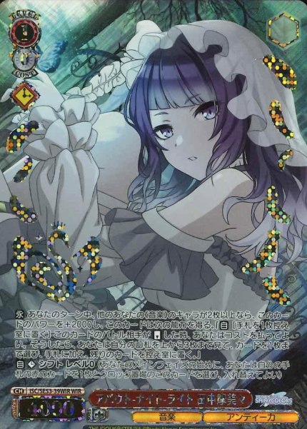 Tanaka Mamimi WIR ISC/SE53-39WIR - THE IDOLM@STER SHINY COLORS Premium Booster
