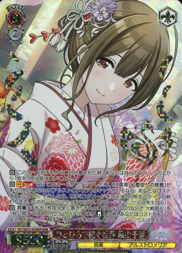 Kuwayama Chiyuki WIR ISC/SE53-45WIR - THE IDOLM@STER SHINY COLORS Premium Booster