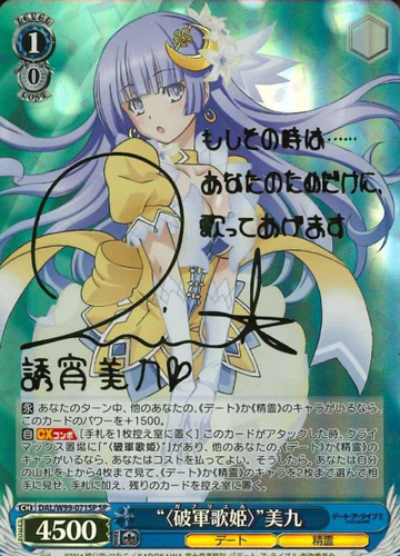 Miku SP DAL/W99-071SP - Date A Live Vol. 2