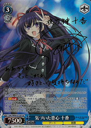 Tohka SP DAL/W99-072SP - Date A Live Vol. 2