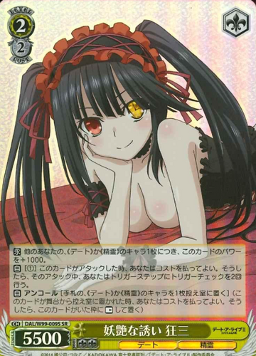 Kurumi SR DAL/W99-009S - Date A Live Vol. 2