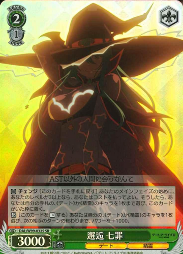 Natsumi SR DAL/W99-032S - Date A Live Vol. 2