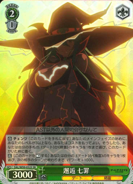 Natsumi SR DAL/W99-032S - Date A Live Vol. 2