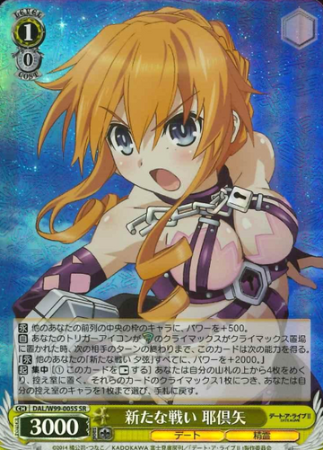 Kaguya SR DAL/W99-005S - Date A Live Vol. 2