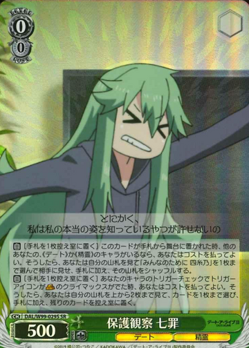 Natsumi SR DAL/W99-029S - Date A Live Vol. 2