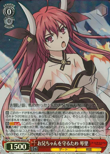 Kotori SR DAL/W99-055S - Date A Live Vol. 2