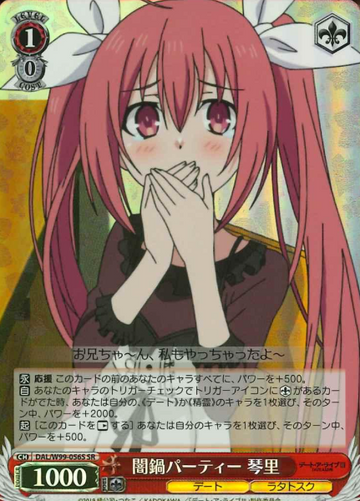 Kotori SR DAL/W99-056S - Date A Live Vol. 2
