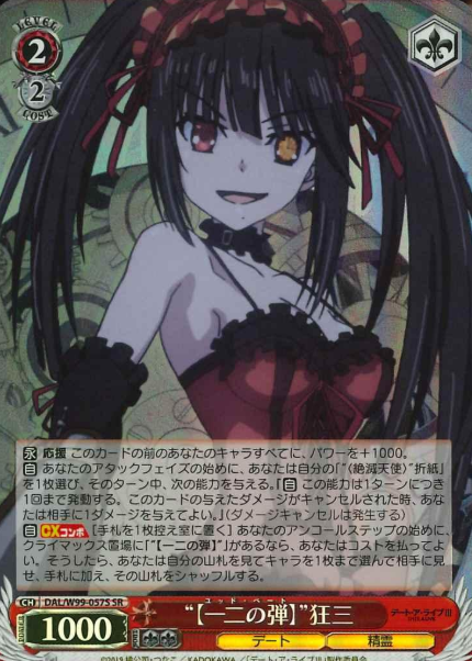 Kurumi SR DAL/W99-057S - Date A Live Vol. 2