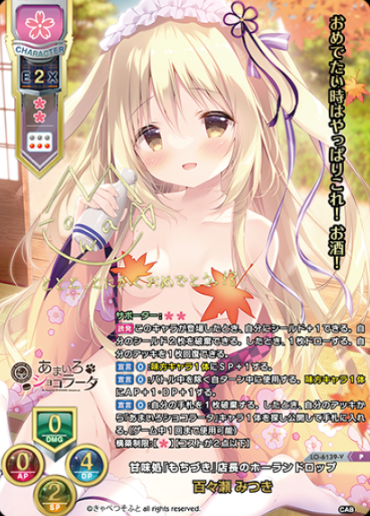 Momose Mitsuki P LO-6139-V