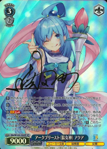 Aqua SP Sks/W123-102SP - Kadokawa Sneaker Bunko Vol.2