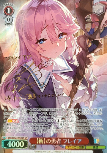 Freya SP Sky/W123-062SP - Kadokawa Sneaker Bunko Vol.2