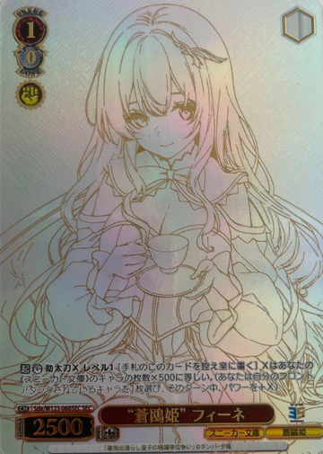 Fine SEC Sde/W123-068SEC - Kadokawa Sneaker Bunko Vol.2