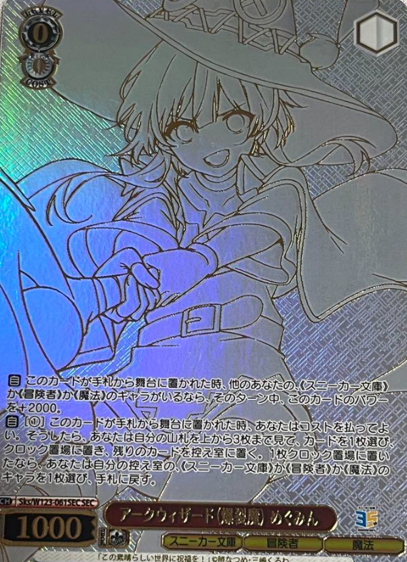 Megumin SEC Sks/W123-061SEC - Kadokawa Sneaker Bunko Vol.2
