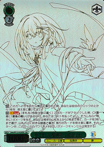 Fuyu Hotaru SEC Smu/W123-029SEC - Kadokawa Sneaker Bunko Vol.2
