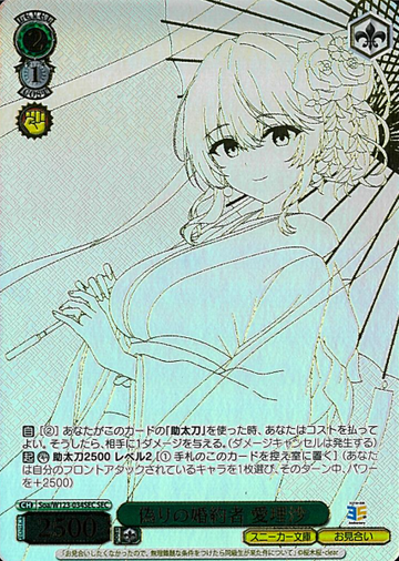 Arisa SEC Soa/W123-034SEC - Kadokawa Sneaker Bunko Vol.2