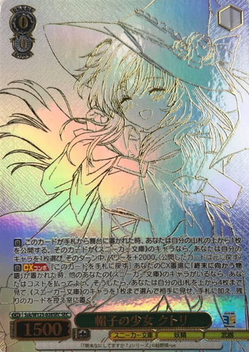 Chtholly SEC Ssk/W123-028SEC - Kadokawa Sneaker Bunko Vol.2