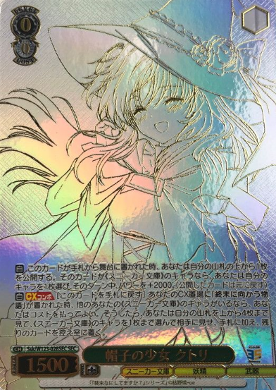 Chtholly SEC Ssk/W123-028SEC - Kadokawa Sneaker Bunko Vol.2