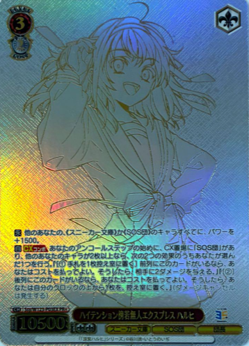 Haruhi PR+ Ssy/W123-P03EX Winner card (PR) - Kadokawa Sneaker Bunko Vol.2