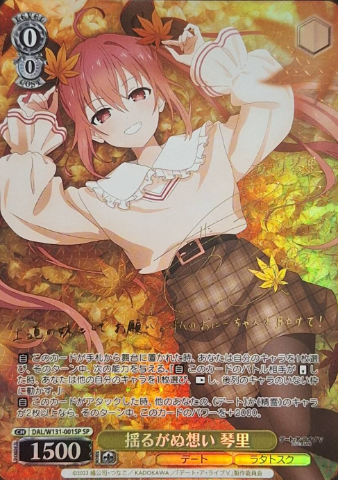 Kotori SP DAL/W131-001SP - DATE A LIVE Vol.3