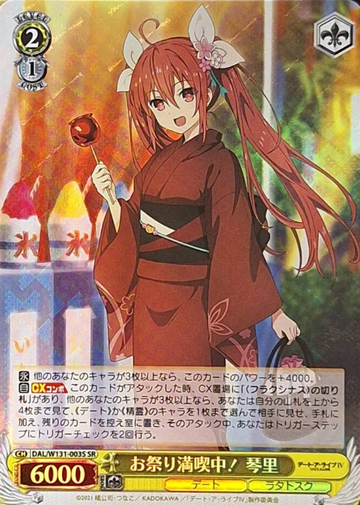 Kotori SR DAL/W131-003S - DATE A LIVE Vol.3