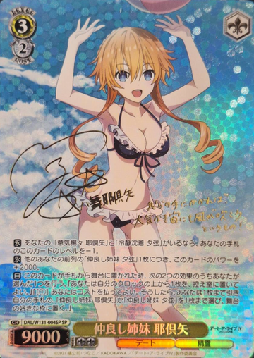 Kaguya SP DAL/W131-004SP - DATE A LIVE Vol.3