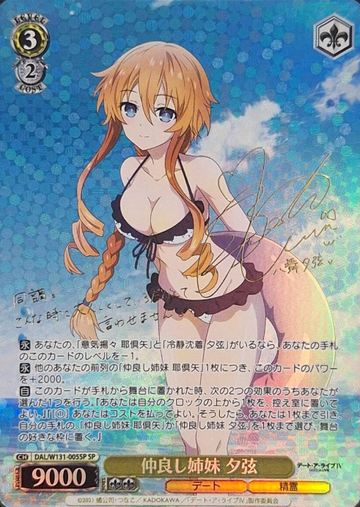 Yuzuru SP DAL/W131-005SP - DATE A LIVE Vol.3