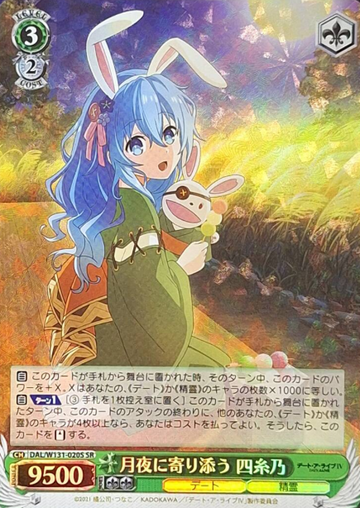 Yoshino SR DAL/W131-020S - DATE A LIVE Vol.3