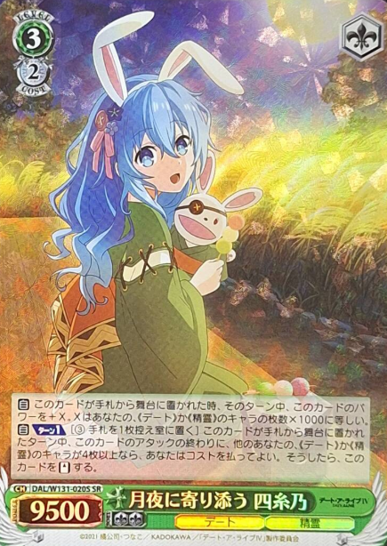 Yoshino SR DAL/W131-020S - DATE A LIVE Vol.3