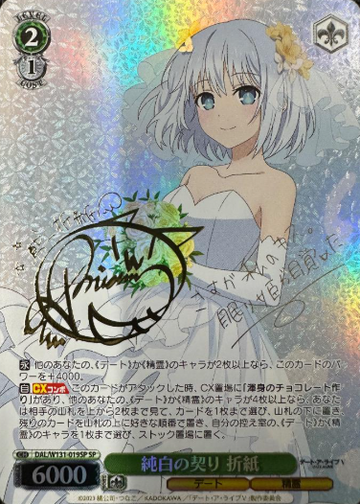 Origami SP DAL/W131-019SP - DATE A LIVE Vol.3