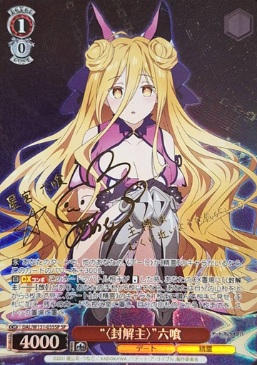 Mukuro SP DAL/W131-035SP - DATE A LIVE Vol.3