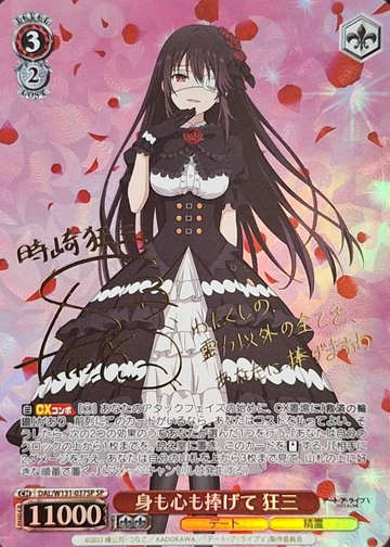 Kurumi SP DAL/W131-037SP - DATE A LIVE Vol.3