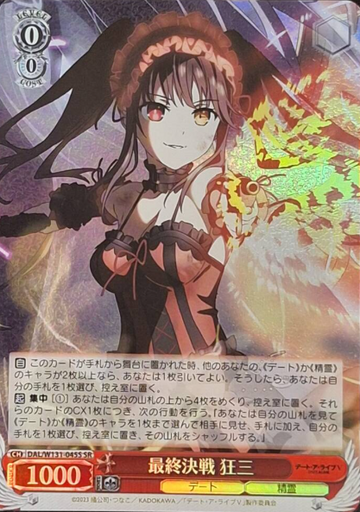 Kurumi SR DAL/W131-045S - DATE A LIVE Vol.3