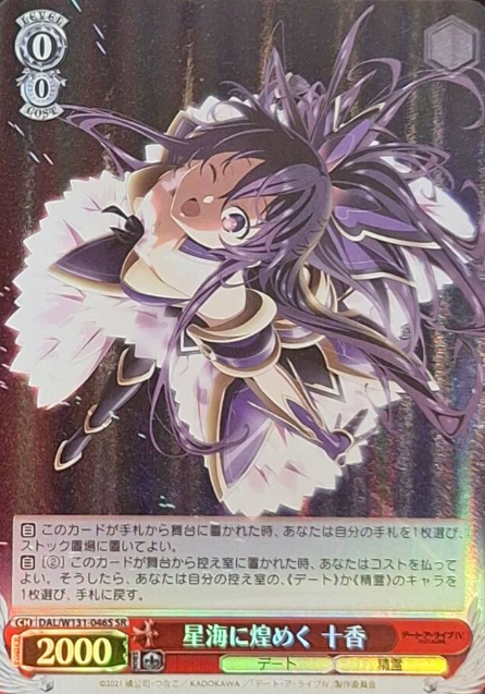 Toka SR DAL/W131-046S - DATE A LIVE Vol.3