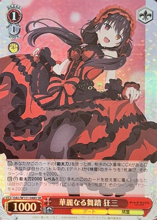 Kurumi SR DAL/W131-048S - DATE A LIVE Vol.3