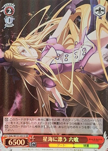 Mukuro SR DAL/W131-051S - DATE A LIVE Vol.3