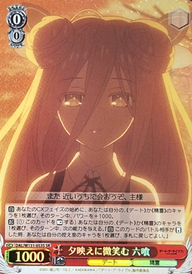 Mukuro SR DAL/W131-053S - DATE A LIVE Vol.3