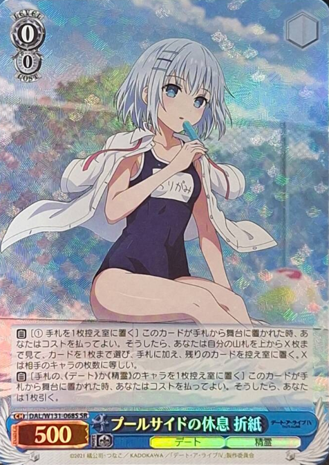 Origami SR DAL/W131-068S - DATE A LIVE Vol.3
