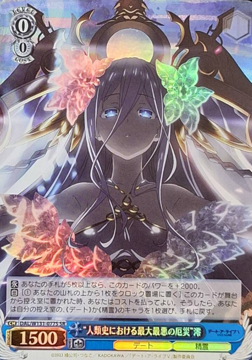 Mio SR DAL/W131-077S - DATE A LIVE Vol.3