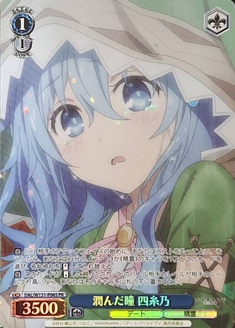 Yoshino PR DAL/W131-P06S - DATE A LIVE Vol.3