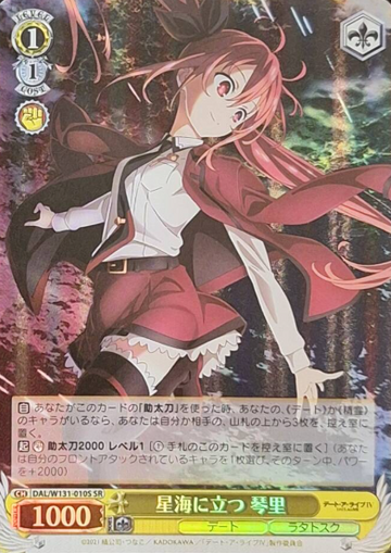 Kotori SR DAL/W131-010S - DATE A LIVE Vol.3