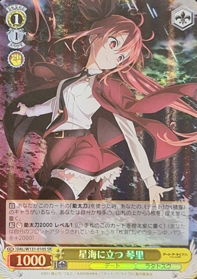 Kotori SR DAL/W131-010S - DATE A LIVE Vol.3