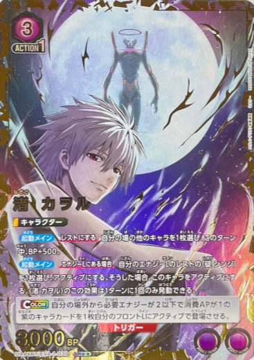 Nagisa Kaworu SR☆☆ UA44BT/EVA-1-039 - Evangelion New Theatrical Edition