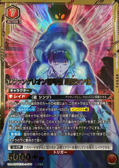 Evangelion Unit-01 SR☆☆ UA44BT/EVA-1-079 - Evangelion New Theatrical Edition