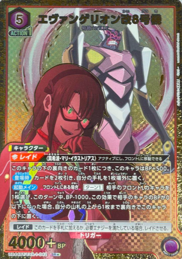 Evangelion Unit-08γ SR☆ UA44BT/EVA-1-042 - Evangelion New Theatrical Edition